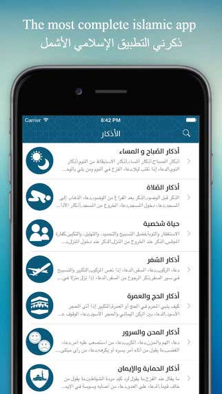 تطبيق ذكرني - Thakerni أدعية من الكتاب والسنة بالصوت