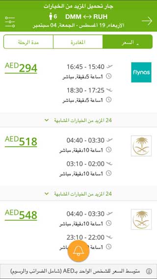 محرك بحث السفر Wego لمقارنة أسعار الطيران والفنادق