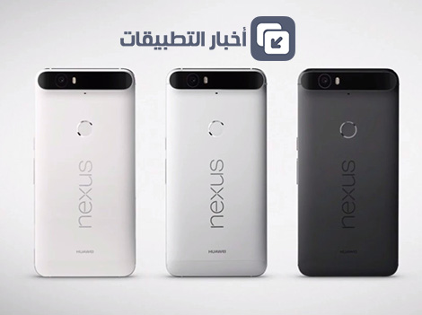هاتف Google Nexus 6P الجديد : المواصفات ، المميزات ، الأسعار ، و كل ما تود معرفته !
