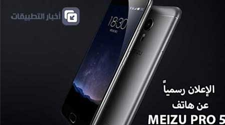 الإعلان رسمياً عن هاتف Meizu PRO 5 بمواصفات مميزة !