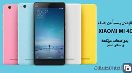 الإعلان رسمياً عن هاتف Xiaomi Mi 4c بمواصفات مرتفعة و سعر مميز !