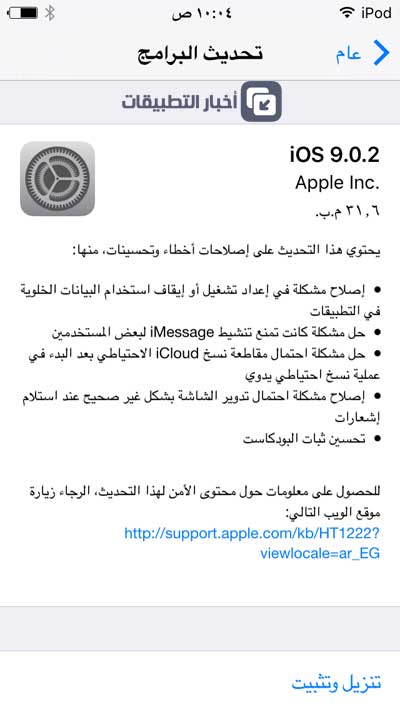 آبل تطلق رسميا التحديث الجديد iOS 9.0.2 - ما الجديد والمميزات ؟