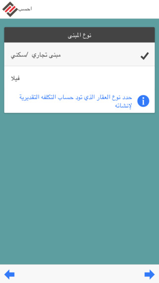 تطبيق ECI Calculator لحساب تكلفة بناء منزلك بكل التفاصيل