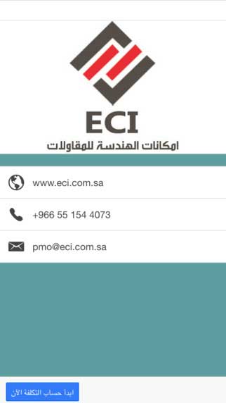 تطبيق ECI Calculator لحساب تكلفة بناء منزلك بكل التفاصيل