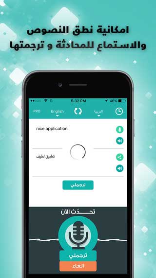 تطبيق ترجملي لترجمة النصوص والكلام فوريا مع خاصية النطق لتعلم اللغات