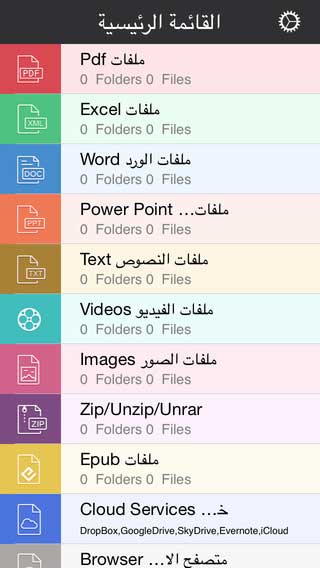 تطبيق Reader For Microsoft لقراءة وإدارة مستندات مايكروسوفت أوفيس