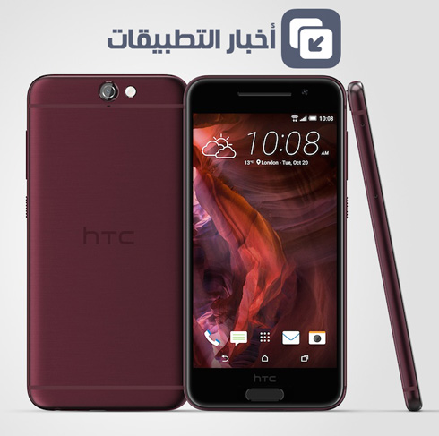 هاتف HTC One A9 : المواصفات ، المميزات ، السعر ، وكل ما تود معرفته !