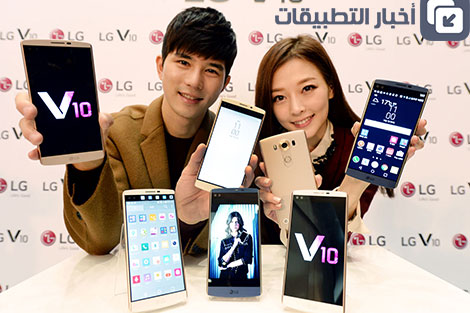 الإعلان عن هاتف LG V10 بشاشة ثانوية و كاميراتين أماميتين و مواصفات أخرى مميزة !