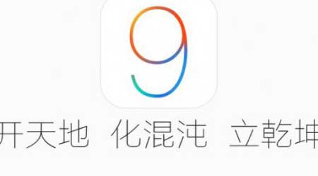 شرح تثبيت الجيلبريك للإصدار iOS 9 على الأيفون والآيباد