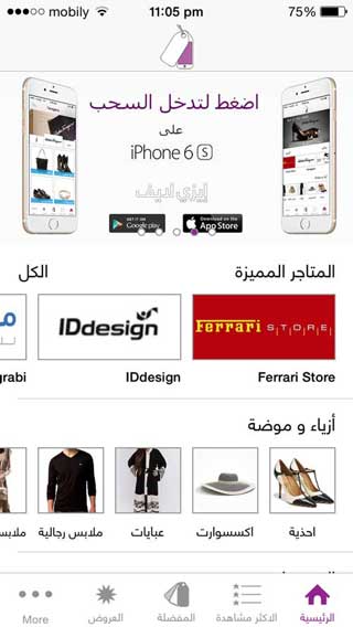 مسابقة: إربح جهاز أيفون 6S مع تطبيق إيزي لايف