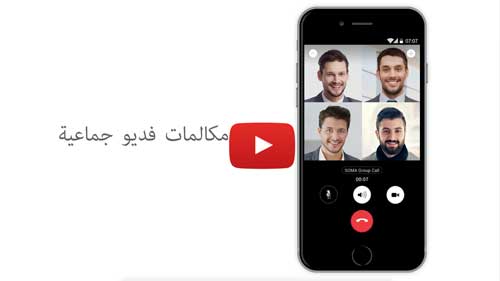 تطبيق SOMA Messenger تطبيق دردشة بمزايا كثيرة - آمن ومشفر