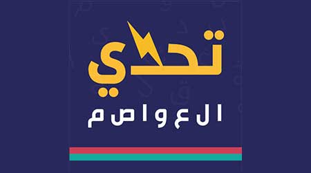 لعبة تحدي العواصم - منافسة أون لاين في جمع الكلمات