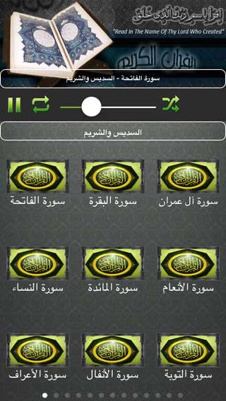 تطبيق القران الكريم - السديس والشريم - مجانا