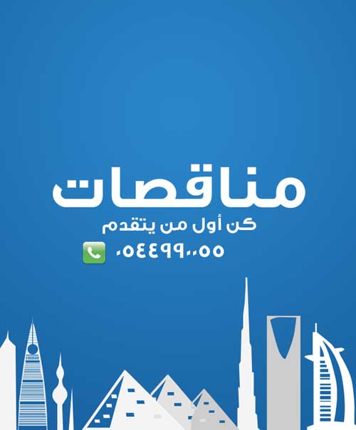 تطبيق مناقصات