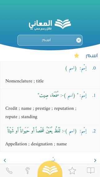 معجم المعاني - انجليزي عربي - قاموس بدون اتصال بالانترنت