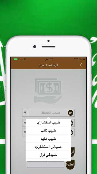 تطبيق سلم رواتب السعودية الشامل لعرض تفاصيل الرواتب بدقة