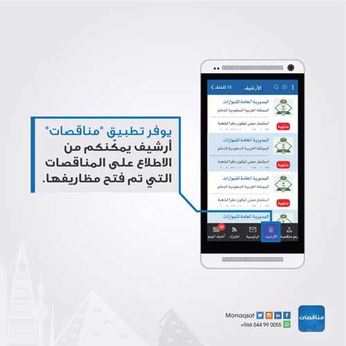 تطبيق مناقصات