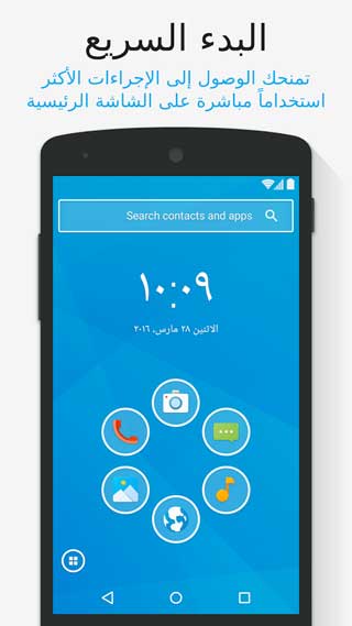 تطبيق Smart Launcher 3 يوفر لك لانشر ذكي ومميز