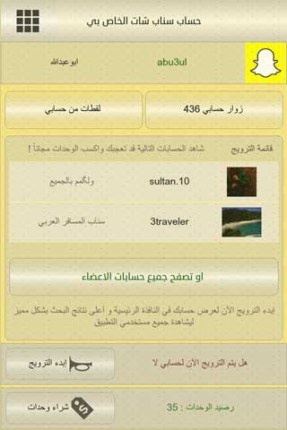 تطبيق سنابرز لنشر وتصفح حسابات سناب شات