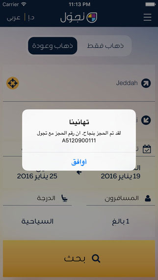 تطبيق تجول - للحصول وحجز أفضل عروض الطيران