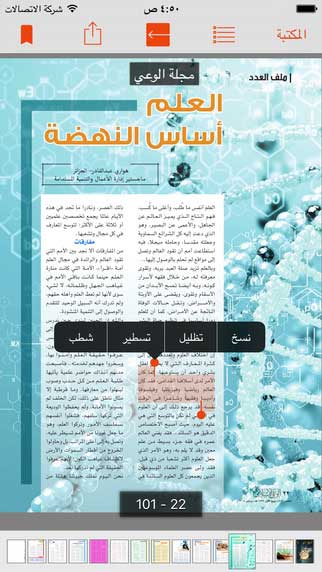 القارئ العربي - التطبيق الأول في تصفح كتب PDF العربية من اليمين إلى اليسار