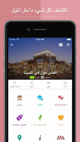 تطبيق MallzApp: دليلك الأفضل للتسوق في أفضل المراكز حول العالم