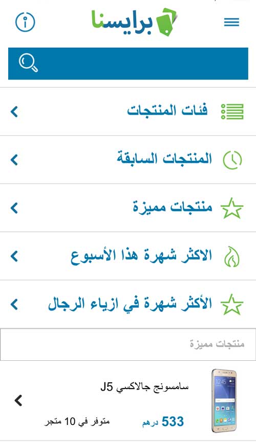 تطبيق برايسنا الهام لتصفح ومقارنة أسعار المنتجات في الدول العربية، مطلوب بشدة وينصح به جدا للجميع