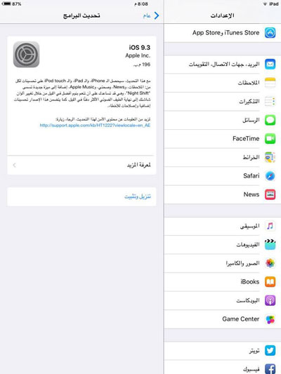 آبل تطلق رسميا التحديث الجديد iOS 9.3 - ما الجديد والمميزات ؟