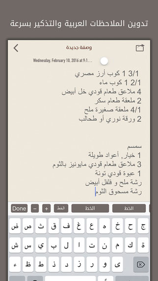 تطبيق الملاحظات العربية والتذكيرات - مزايا كثيرة مطلوبة
