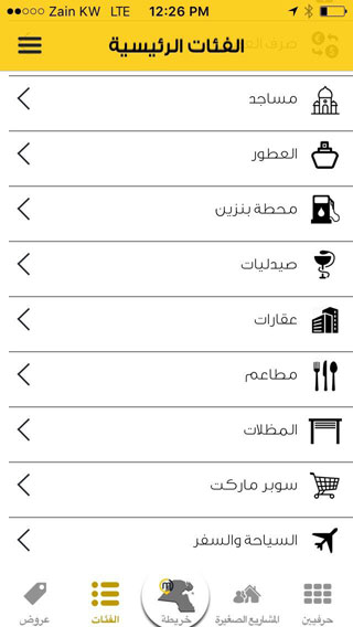 تطبيق مكان - دليلك الأول الشامل لأهم الأماكن المهمة في الكويت - مجاني وينصح به