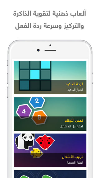 تطبيق رائع لتمرين عقلك عن طريق ألعاب ذكاء علمية ممتعة. تطبيق شعلة
