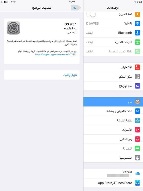 أبل تطلق رسميا iOS 9.3.1 لحل مشكلة الروابط والتطبيقات