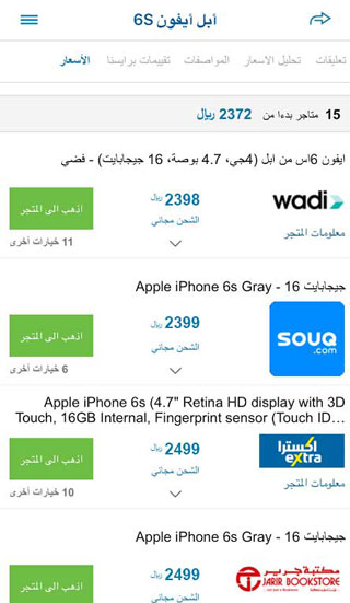 تطبيق برايسنا الهام لتصفح ومقارنة أسعار المنتجات في الدول العربية