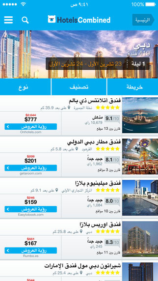 تطبيق HotelsCombined للحصول على أفضل عروض الفنادق والحجز بأفضل الأسعار