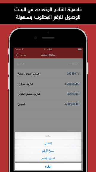 تطبيق منو داق - السعودية - دليلك لمعرفة هوية المتصل