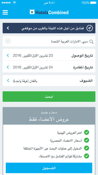 تطبيق HotelsCombined للحصول على أفضل عروض الفنادق والحجز بأفضل الأسعار