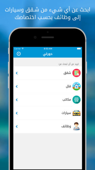 تطبيق دورلي - ابحث عن أي شيء في مكان واحد وبسرعة