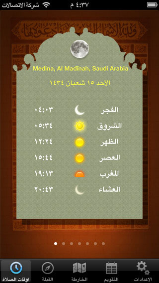 تطبيق Al Salat لعرض مواقيت الصلاة والتقويم مع عدة لغات