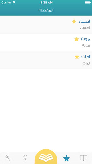 تطبيق معجم المعاني العربي - معاني الكلمات بين يديك