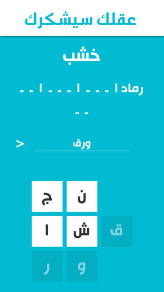 لمحة – لعبة تفكير وتركيز عربية رائعة