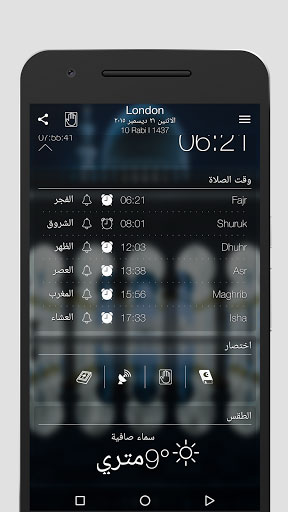 تطبيق Athan Pro لعرض مواقيت الصلاة والكثير من المزايا المهمة