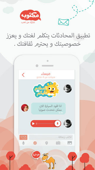 تطبيق Maktoob - مكتوب