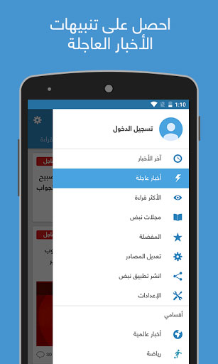 تطبيق نبض الاخباري يتجاوز 11 مليون مستخدم - حمله مجانا