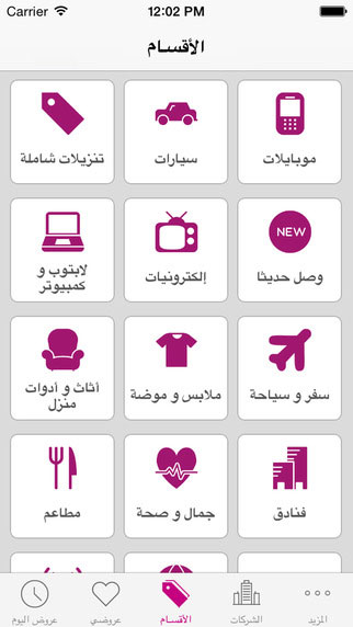 تطبيق يبيله المجاني يقدم أفضل العروض التجارية والتنزيلات اليومية في السعودية، الكويت، و قطر
