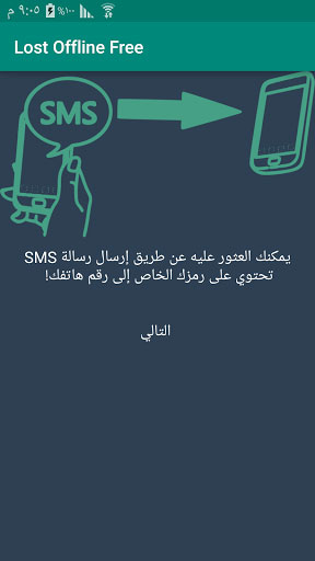 تطبيق Lost Offline Free لمعرفة مكان جهازك المفقود