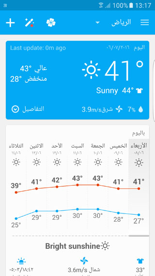 تطبيق Amber Weather لاستعراض حالة الطقس والحصول على نصائح مهمة