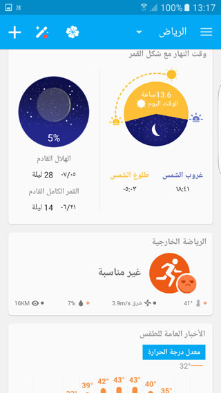 تطبيق Amber Weather لاستعراض حالة الطقس والحصول على نصائح مهمة