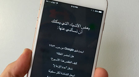 هل تستخدم المساعد الصوتي Siri ؟ لماذا لا تفعل ؟