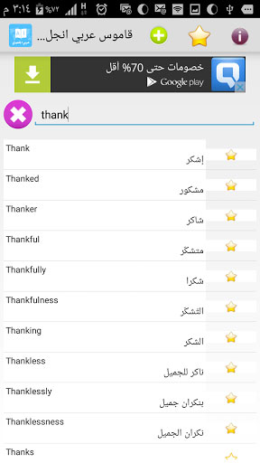 تطبيق قاموس وترجمة عربي انجليزي بدون انترنت مفيد مطلوب ومجاني
