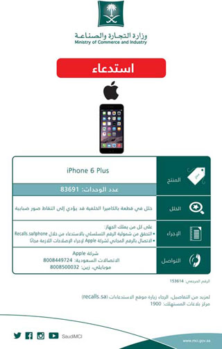 إصلاح مشكلة كاميرا الأيفون 6 بلس في السعودية - مجانا